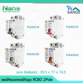 เซอร์กิตเบรกเกอร์กันดูด RCBO NANO PLUS 2Pole 10kA 1ชิ้น @wsang