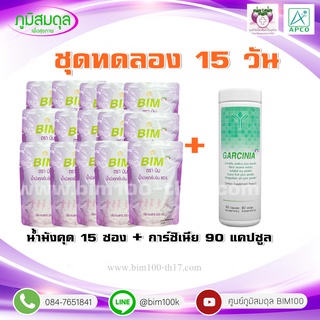 ส่งฟรีBIM100 ชุดทดลอง15วัน : น้ำมังคุดบิม15ซอง และ การ์ซิเนีย90แคปซูล 1 กระปุก : APCO