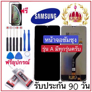 หน้าจอ LCD Samsung A10/A10s/A20/A20s/A30/A30s/A50/A50s/A70/A70s ฟรีอุปกรณ์ รับประกัน90วันจอ Samsung