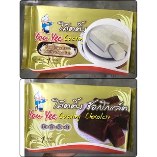 โค๊ตติ้งตรายูยีYou yee (Coating chocolate)