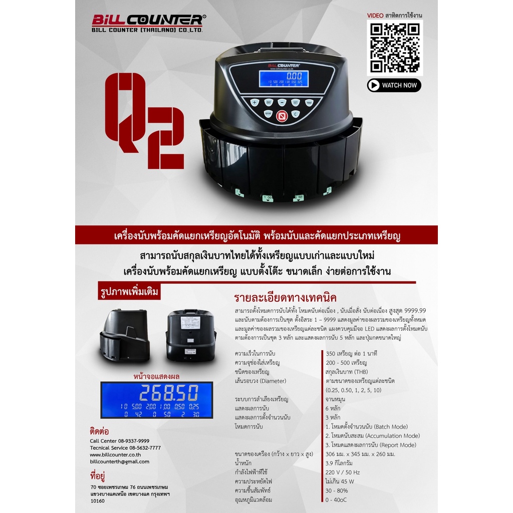 เครื่องนับเหรียญ Qbox รุ่น Q2
