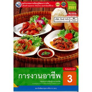 ชุดกิจกรรมฯ การงานอาชีพ ม.3 พว.80.-/8854515698731