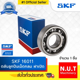 SKF 16011 ตลับลูกปืนเม็ดกลมร่องลึก ฝาเปิด