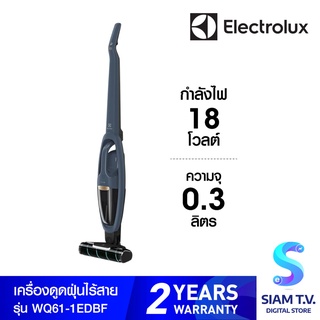 Electrolux เครื่องดูดฝุ่นไร้สาย 18V รุ่นWQ61-1EDBF โดย สยามทีวี by Siam T.V.