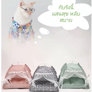 （🔥 พร้อมส่ง 🔥）เต็นท์แมว เต้นท์สัตว์เลี้ยง ที่นอนแมว ที่นอนสุนัข บ้านแมว บ้านหมา เต็นท์ เต้นท์แมว