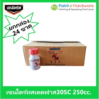 Chaindrite [ขายยกกล่อง 24 ขวด] เชนไดร้ท์ สเตดฟาส 30 เอสซี ขนาด 250 cc. [250 มล.] น้ำยากำจัดปลวก แบบเข้มข้น