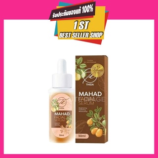 THIDA MAHAD FACIAL SERUM มะหาด เซรั่มหน้าใส ลดสิว ฝ้า กระ จุดด่างดำ 30ml