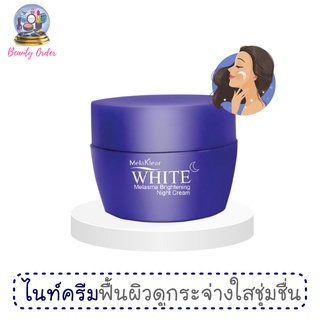 ไนท์ครีม มิสทีน เมลาเคลียร์ ไวท์ เมลาสม่า ไบรท์เทนนิ่ง Mistine Melaklear White Melasma Brightening Night Cream 30 g.