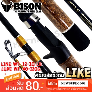 คันเบสหน้าดิน กราไฟท์ Bison Like Line wt. 12-30 lb. Lure wt. 40-120 G.