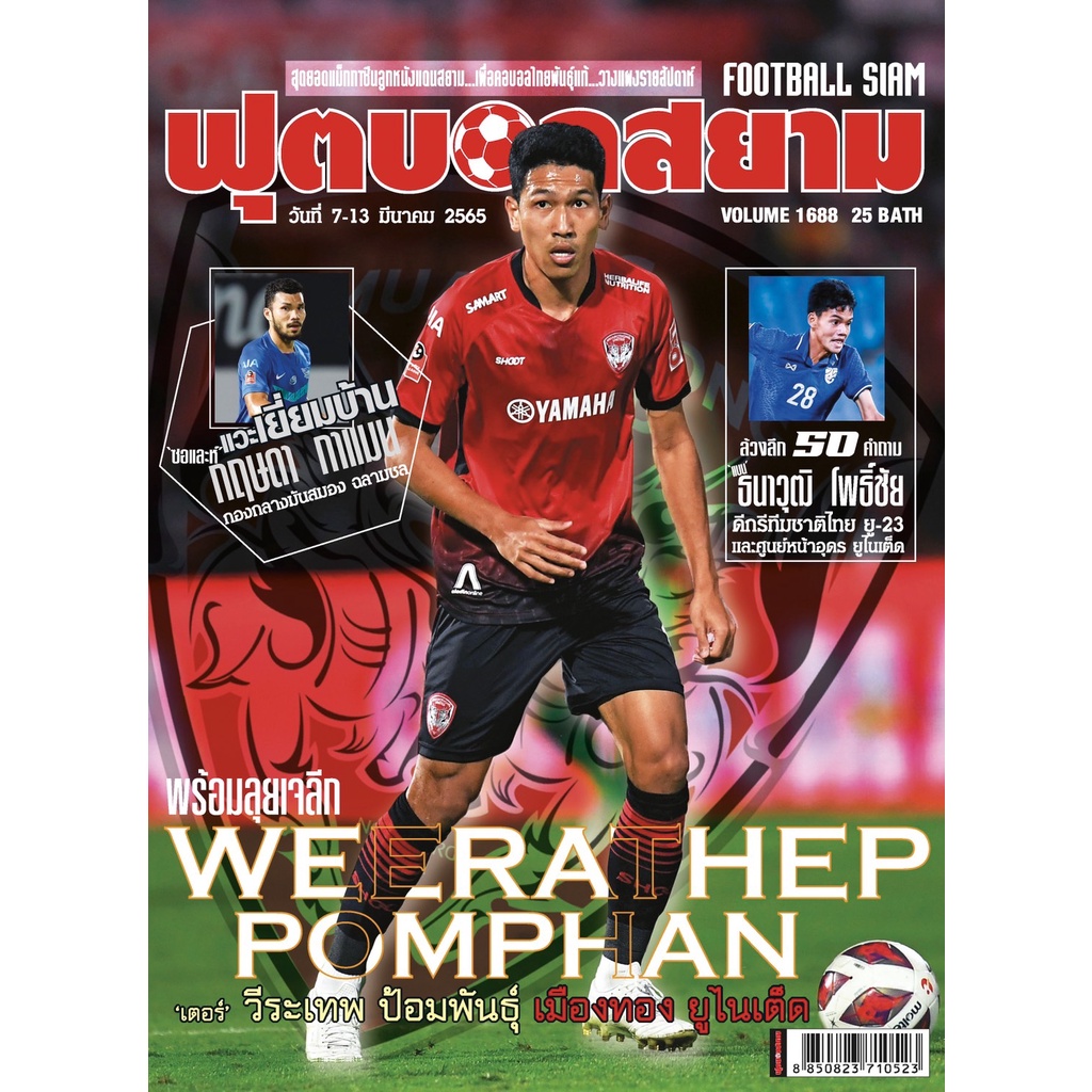  Volume 1688 Shopee Thailand