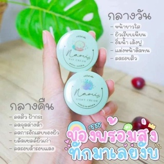 นามิไว์ ครีม Nami White Cream 1 ชุด "กลางวัน 1 + กลางคืน 1 (เเพคเกจใหม่ของครีมชบา)