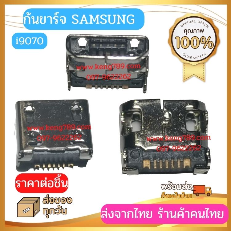 ก้นชาร์จ samsung i9070