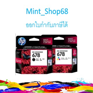 HP678 BK + HP  678 CO แพ็คคู่ หมึกแท้