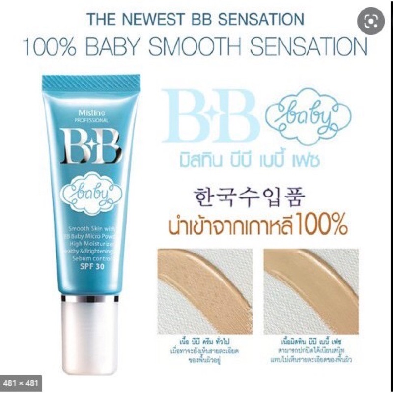 ของแท้💯Mistine BB บีบีเบบี้เฟชครีม หมดอายุปี2027
