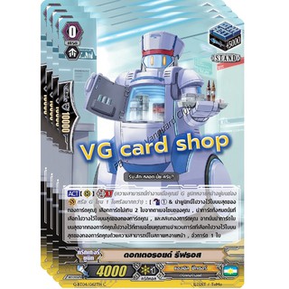 ดอกเตอรอยด์ รีฟรอส ฟอย แวนการ์ด vanguard VG card shop