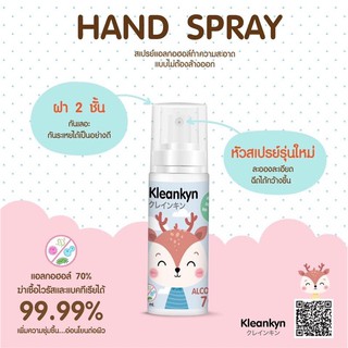 แอลกอฮอล์ มาตรฐานเดียวกับฟู๊ดแอนส์ฟาร์มาเกต สเปย์ Alcohol hand spray ขนาด 50 mL. กลิ่นจากเปเปอร์มิ้น หัวสเปย์แบบใหม่