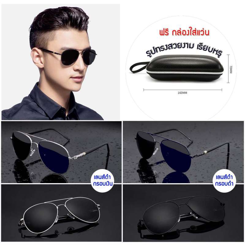 Polarized Sunglasses แว่นกันแดดโพลาไรซ์ ทรง Aviator Style หรือ ทรง Pilot sunglasses