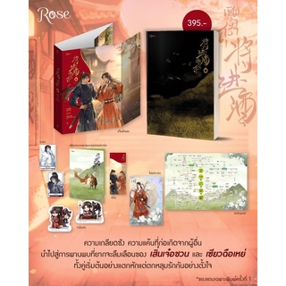 หนังสือ เชิญร่ำสุรา เล่ม1 (เคลมแล้ว) มือ1 ในซีล