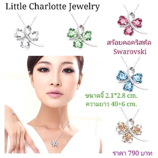 สร้อยคอ จี้คริสตัล Crystals from Swarovski