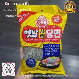 วุ้นเส้นเกาหลี 100g. Ottogi Vermicelli 🇰🇷