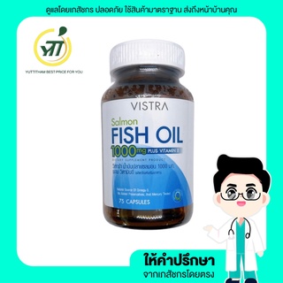 VISTRA SALMON FISH OIL 1000 MG /75/100 เม็ด