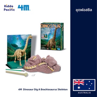 [ใช้ 2 โค้ดลดเพิ่ม] 4M  Dinosaur Dig A Brachiosaurus Skeleton ชุดของเล่น ขุดซากฟอสซิล ไดโนเสาร์ พร้อมค้อนและพู่กัน ช่วยเสริมสร้างจินตนาการ