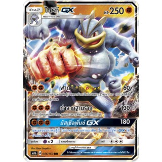 [ของแท้] ไคริกี GX (RR) AS1b 046/150 การ์ดโปเกม่อน ภาษาไทย Pokemon Trading Card Game