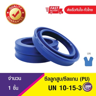 ซีลกระบอกไฮดรอลิค, ซีลยูคับ,ซีลลูกสูบ, ซีลแกน Piston &amp; Rod seal ,U-CUP UN 10-15-3