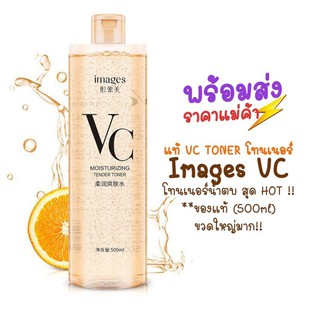 Images VC Toner น้ำตบวิตามินซี VC โทนเนอร์ โทนเนอร์เช็ดหน้า โทนเนอณืเช็ดน้ำส้มสุดฮิต