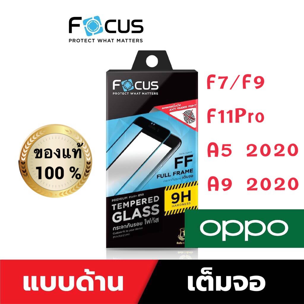 Focus ฟิล์มกระจกด้าน เต็มจอFF Oppo A5 2020 F7  F9    A9 2020
