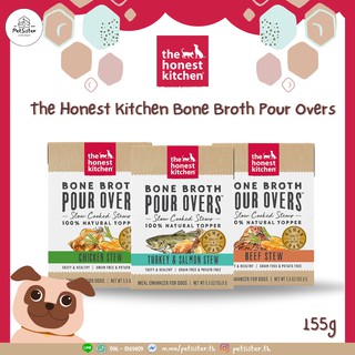 🐶The Honest Kitchen Bone Broth Pour Overs อาหารเปียกสุนัขเกรดพรีเมี่ยม x Petsister