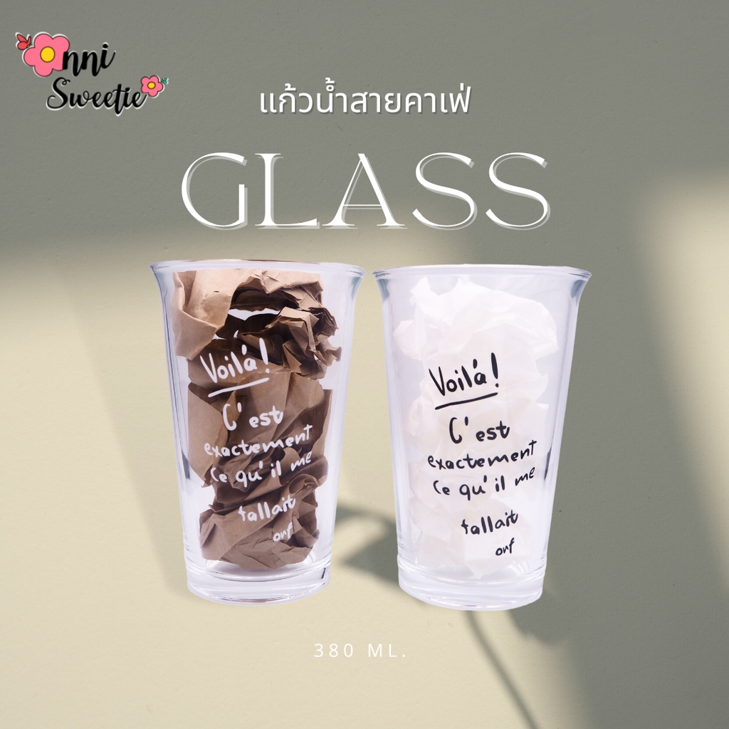 [พร้อมส่ง] แก้วลาย 𝑽𝒐𝒊𝒍𝒂! แก้วน้ำคาเฟ่มินิมอล