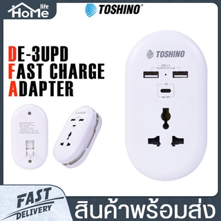 ปลั๊กไฟ Toshino PD CHARGER รุ่น DE-3UPD ปลั๊กแปลง 1ช่อง 2USB PD 38W (Type-C) ระบบป้องกันไฟ ขาปลั๊กพับได้ ปลั๊กพ่วง