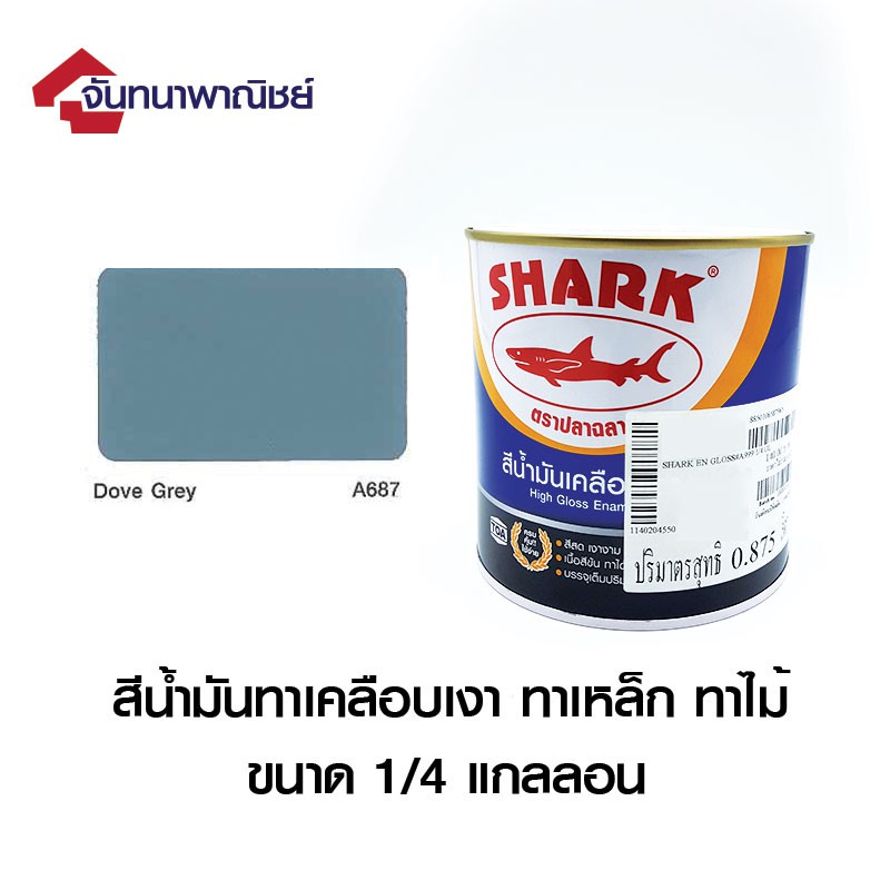 TOA SHARK A687 Dove Grey  (สีเทาโดฟเกรย์) 1/4GL สีน้ำมันเคลือบเงา