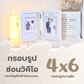 กรอบบานพับ ขนาด 4x6🌷✨ กรอบรูปเก็บความทรงจำ 🧸🎞 AR - สแกนวิดีโอได้ ✨