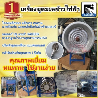 เครื่องขูดมะพร้าวไฟฟ้า หัวขูดเเสตนเลส ราคาถูก