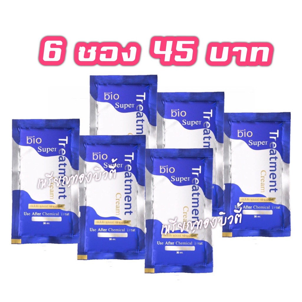 Bio Super Treatment กรีน ไบโอ ซุปเปอร์ ทรีทเมนท์ (6ซอง) ทรีทเมนท์ซองน้ำเงิน