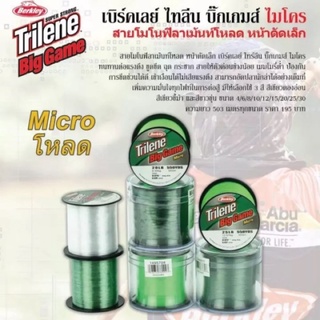 สายเอ็นโหลด ไทลีน บิ๊กเกมส์ ไมโคร Berkley Trilene Big Game Micro เหนียว หน้าตัดเล็ก