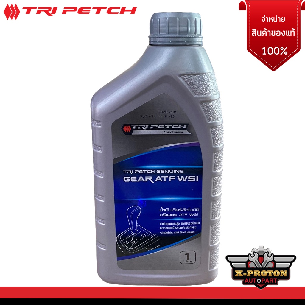 ISUZU น้ำมันเกียร์อัตโนมัติ ตรีเพชร ATF WSI ขนาด 1 ลิตร