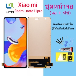 For หน้าจอ Xiaomi Redmi note 11 pro/note 11 pro +  LCD Display​ จอ+ทัส Xiaomi Redmi note 11 pro/note 11 pro +(TFT)