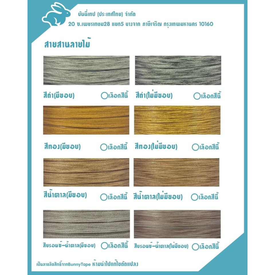 เส้นสานพลาสติก 15 มิล.2กก.ลายไม้ ตรากระต่ายBunnyTape มีของพร้อมส่ง