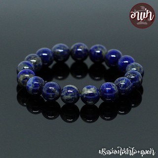 หินลาพิส ลาซูลี Lapis Lazuli ไม่ทำสี ขนาด 12 มิล หินแท้ 100% หินมนตรา หินสีน้ำเงิน แลพิส แลซูลี หินมงคล