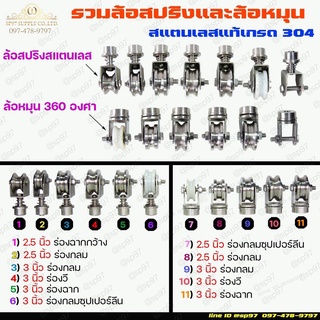 ล้อสปริง และ ล้อหมุน 360องศา ขนาดตั้งแต่2.5-3 นิ้ว (เลือกแบบได้ในตัวเลือกสินค้า) ราคาต่อ1ลูก