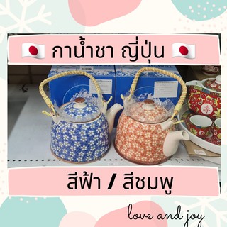 กาน้ำชาญี่ปุ่น เซรามิค มีใส้กรอง