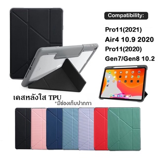 078.Smart Case เคส สำหรับ iPad gen9 10.2 Gen7/gen8/iPad Pro 2021/2020 11/air4 10.9 Air5 2022 Gen10 เคสไอแพดใส่ปากกาได้