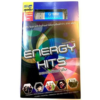 usbสตริง🔥energy hit🔥ไม่แก่ตาย body slam feat Joey boy🔥มือ1แผ่นใหม่ ลิงสิทธิ์แท้🔥