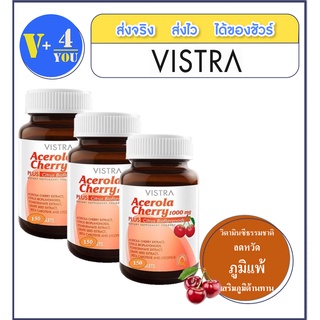 Vistra Acerola Cherry 1000 mg 150 เม็ด 3 ขวด วิตามินซี ธรรมชาติ ลดหวัด ภูมิแพ้ เสริมภูมิคุ้มกัน ผิวกระจ่างใส