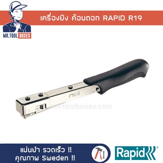 เครื่องยิง แม็กยิงบอร์ด ค้อนตอก RAPID ราปิด รุ่น R19 รับประกัน 2 ปี