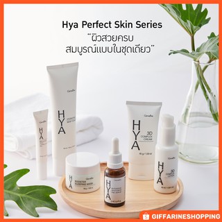 HYA perfect skin series ชุดทำความสะอาด และบำรุงผิวหน้า สวยครบ จบใน set เดียว