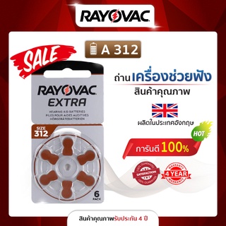 ถ่านเครื่องช่วยฟัง RAYOVAC เบอร์ 312 แพ็ค 6 ก้อน (แท้100%) ผลิตในอังกฤษ